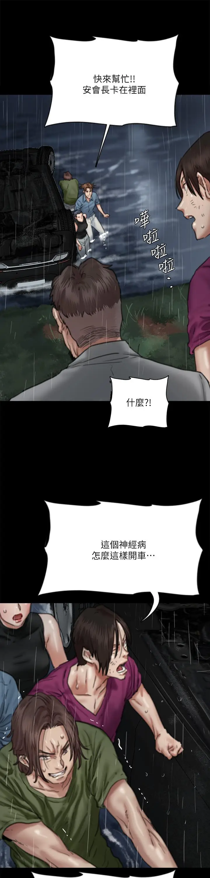 漫画《偶像女优》第57话第31张图
