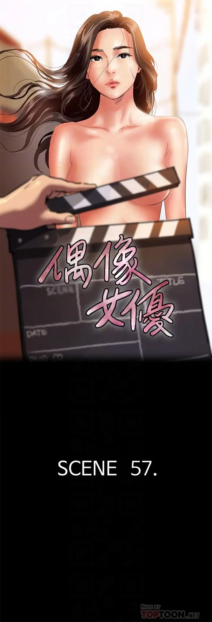 漫画《偶像女优》第57话第4张图