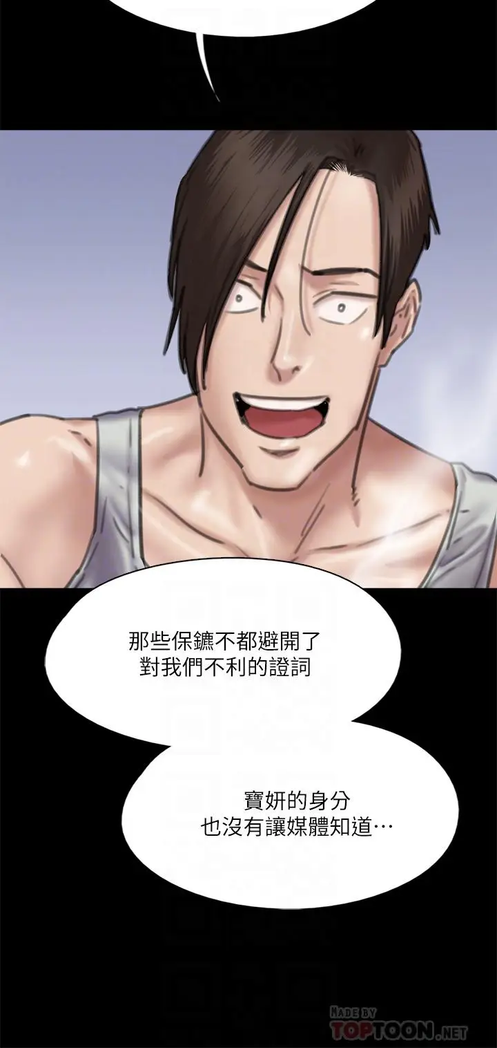 漫画《偶像女优》第58话第18张图