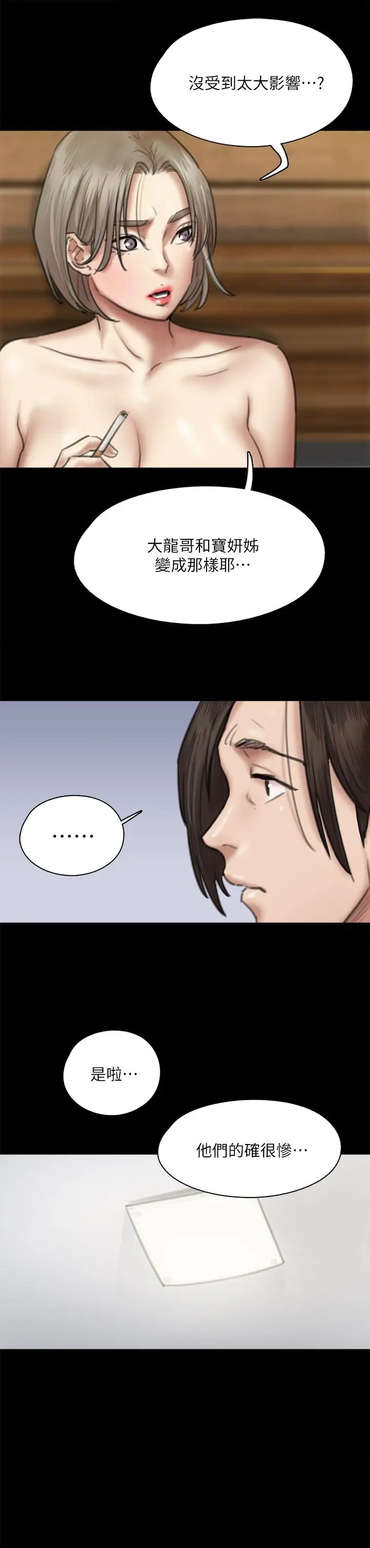 漫画《偶像女优》第58话第19张图
