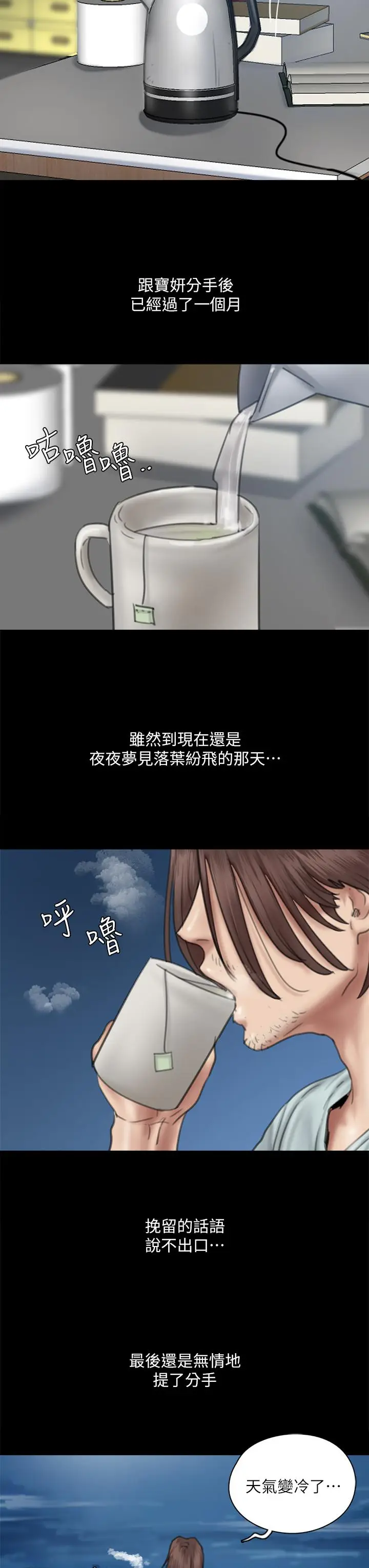 漫画《偶像女优》第58话第25张图