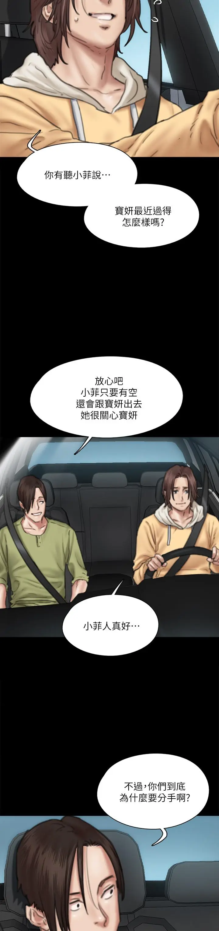 漫画《偶像女优》第58话第29张图