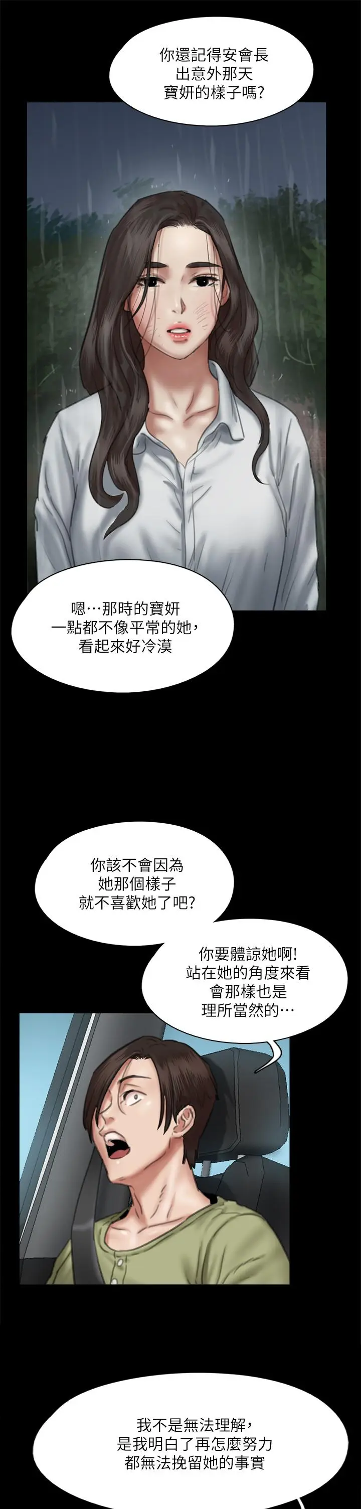 漫画《偶像女优》第58话第31张图