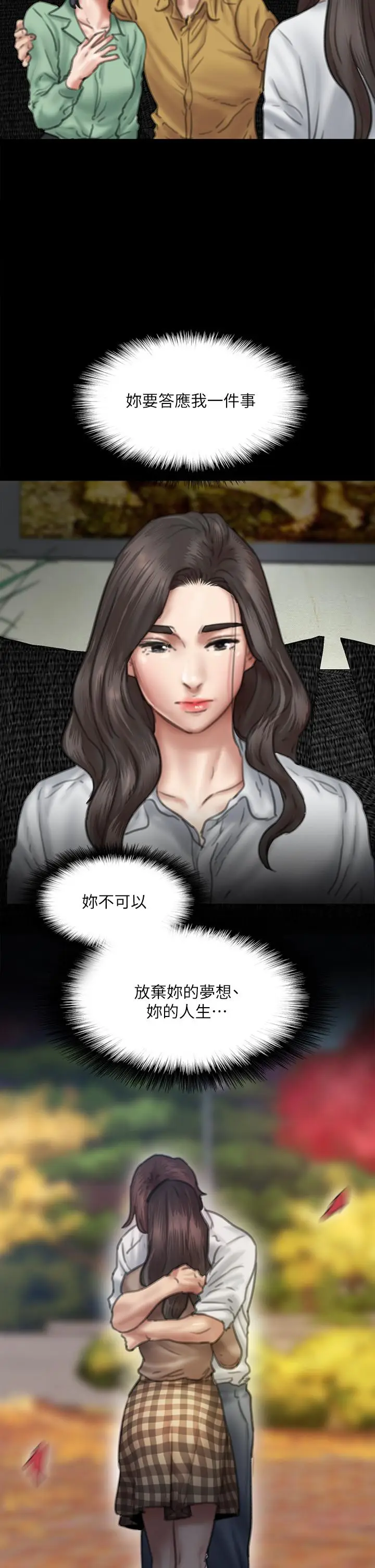 漫画《偶像女优》第58话第38张图