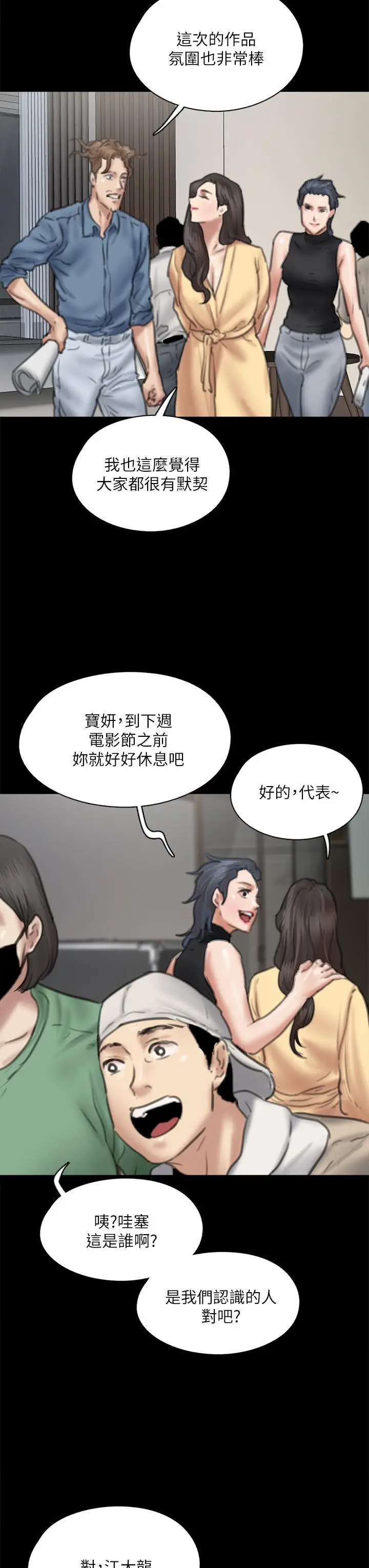 漫画《偶像女优》第58话第46张图
