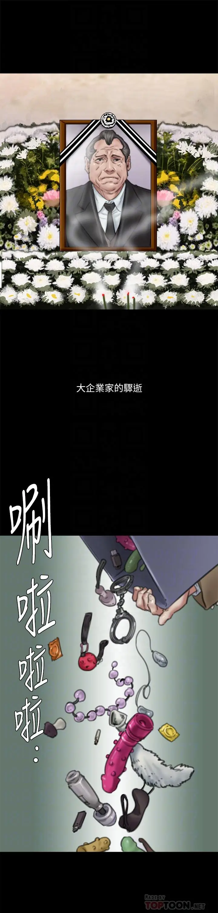 漫画《偶像女优》第58话第6张图