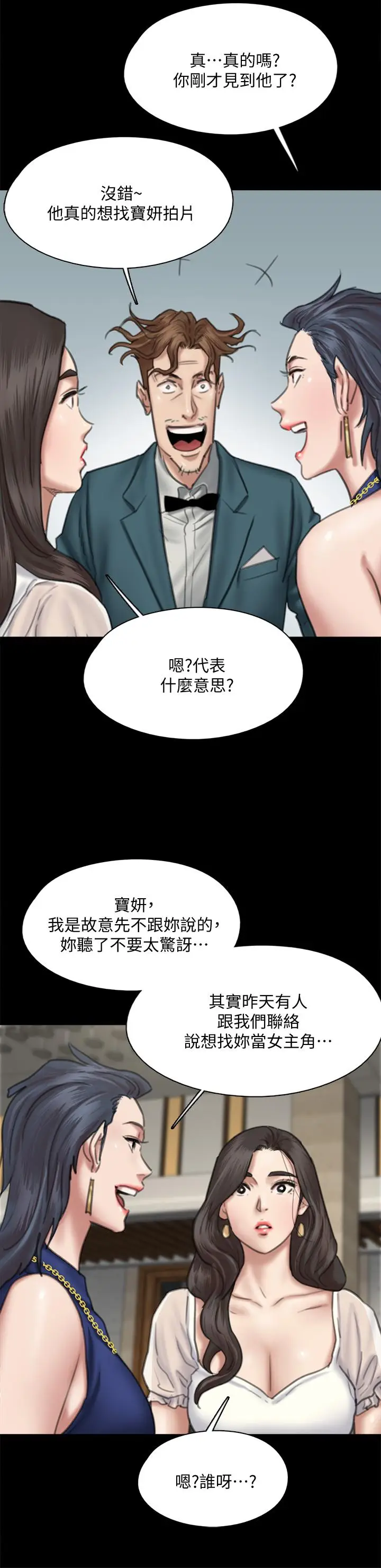 漫画《偶像女优》第59话第13张图
