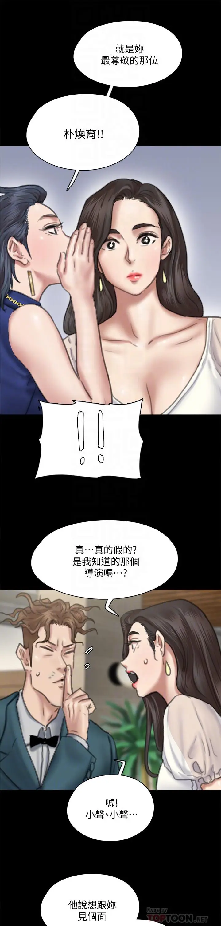 漫画《偶像女优》第59话第14张图