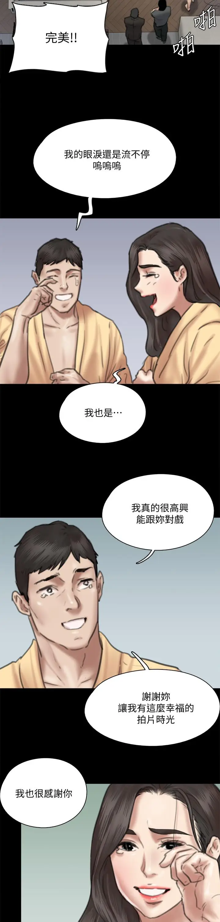 漫画《偶像女优》第59话第2张图