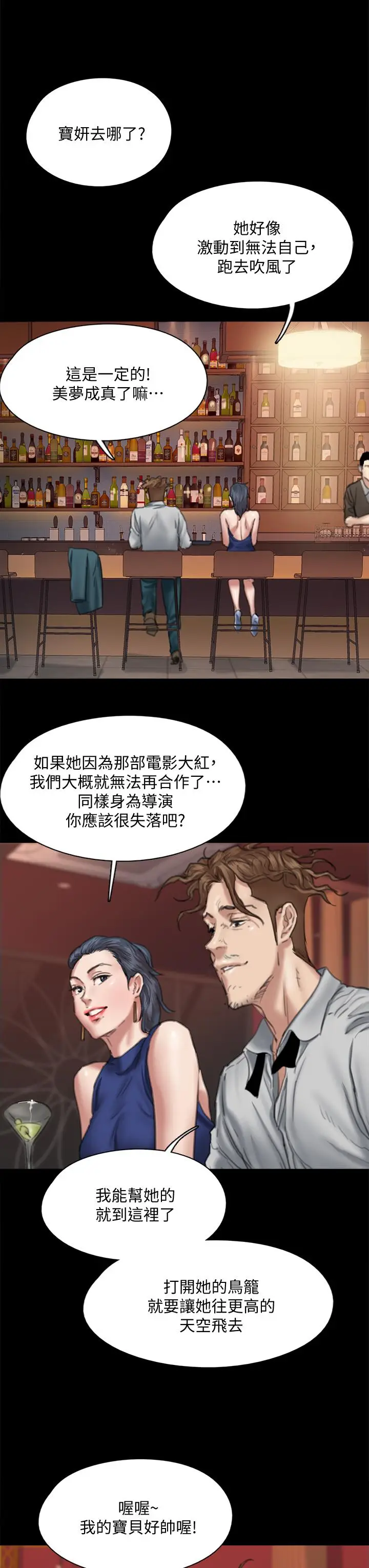 漫画《偶像女优》第59话第24张图