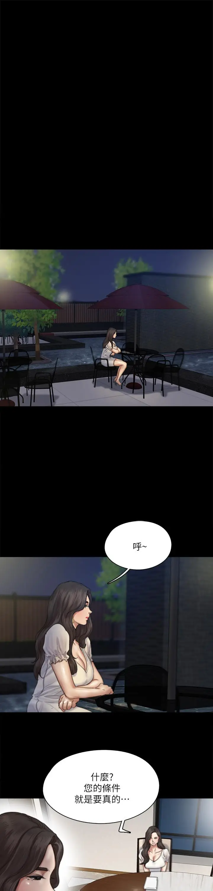 漫画《偶像女优》第59话第26张图