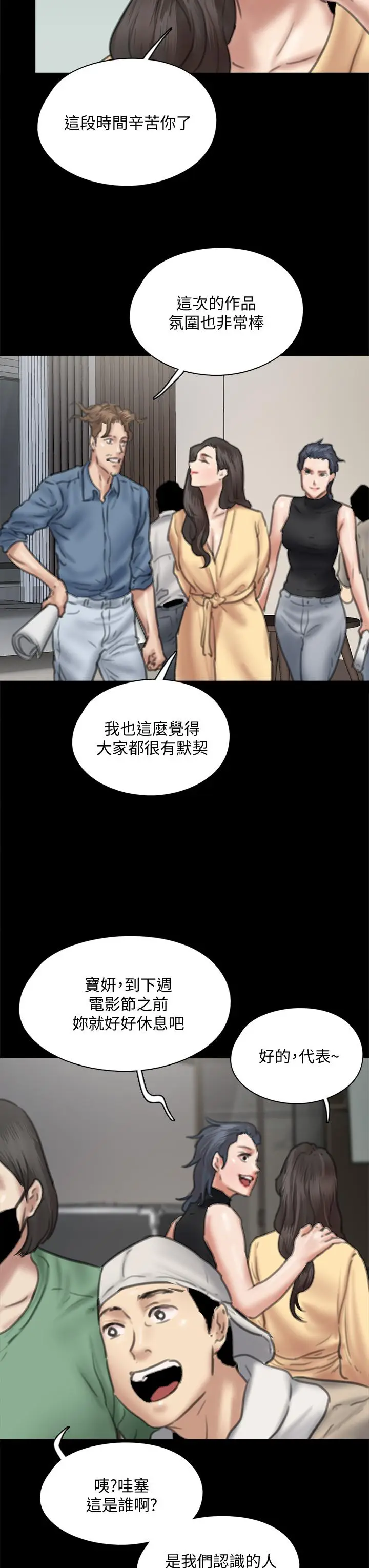 漫画《偶像女优》第59话第3张图