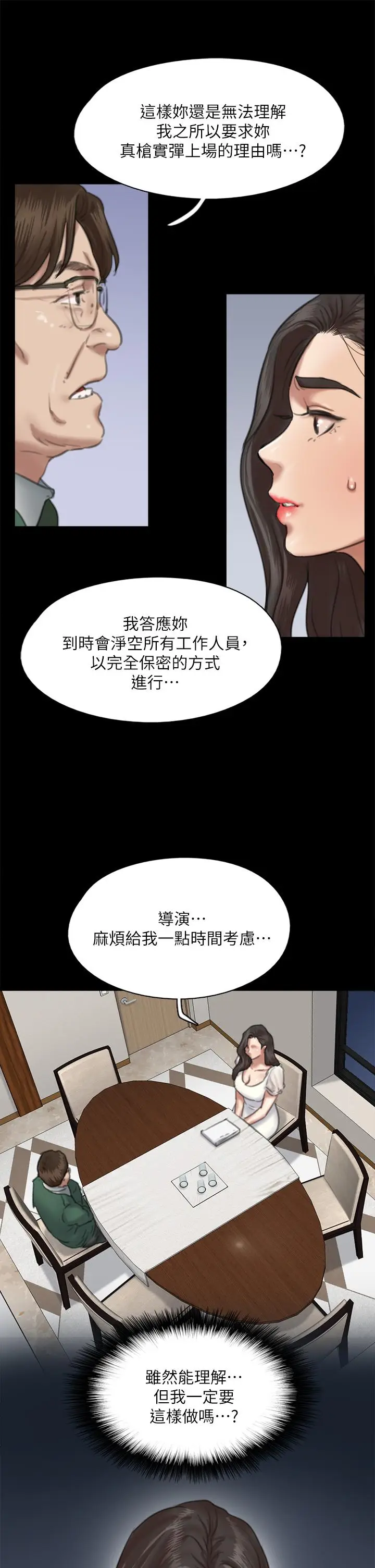 漫画《偶像女优》第59话第30张图