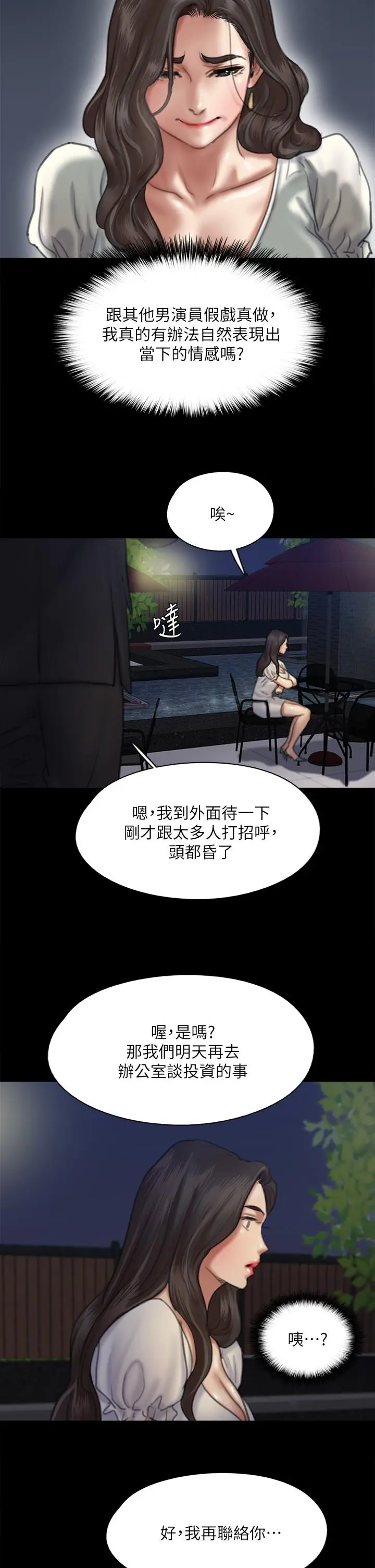 漫画《偶像女优》第59话第31张图