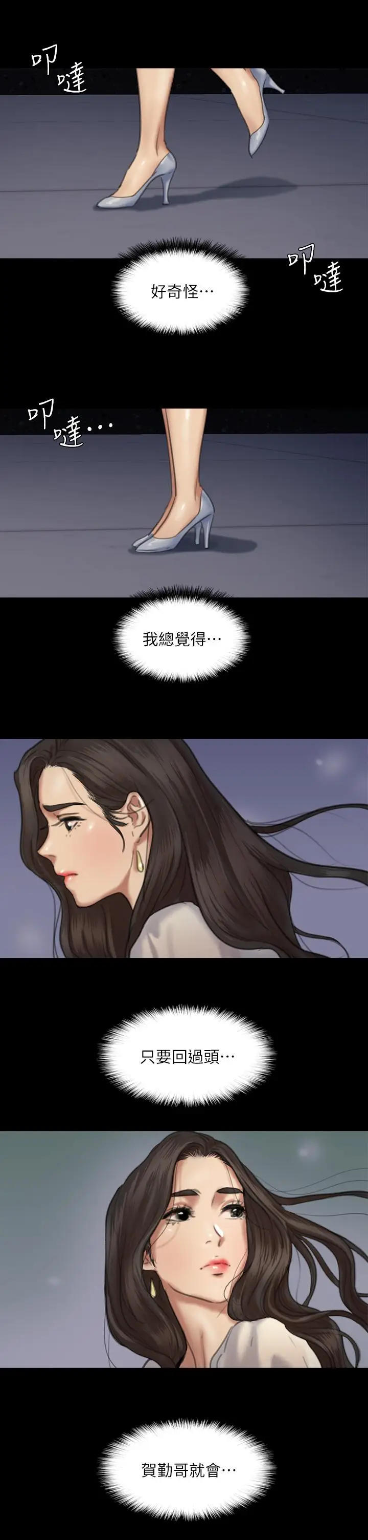 漫画《偶像女优》第59话第38张图