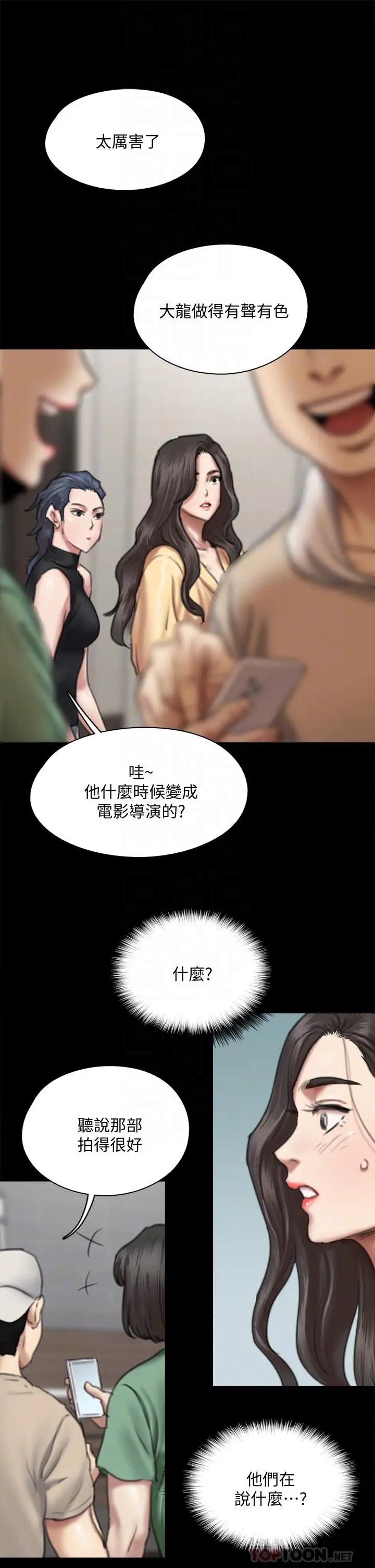漫画《偶像女优》第59话第6张图