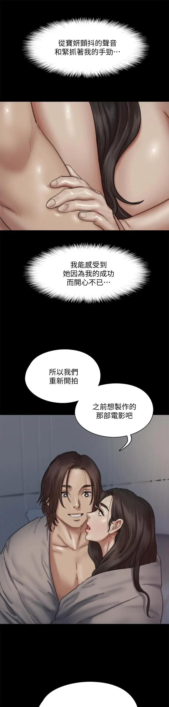 漫画《偶像女优》第60话第17张图