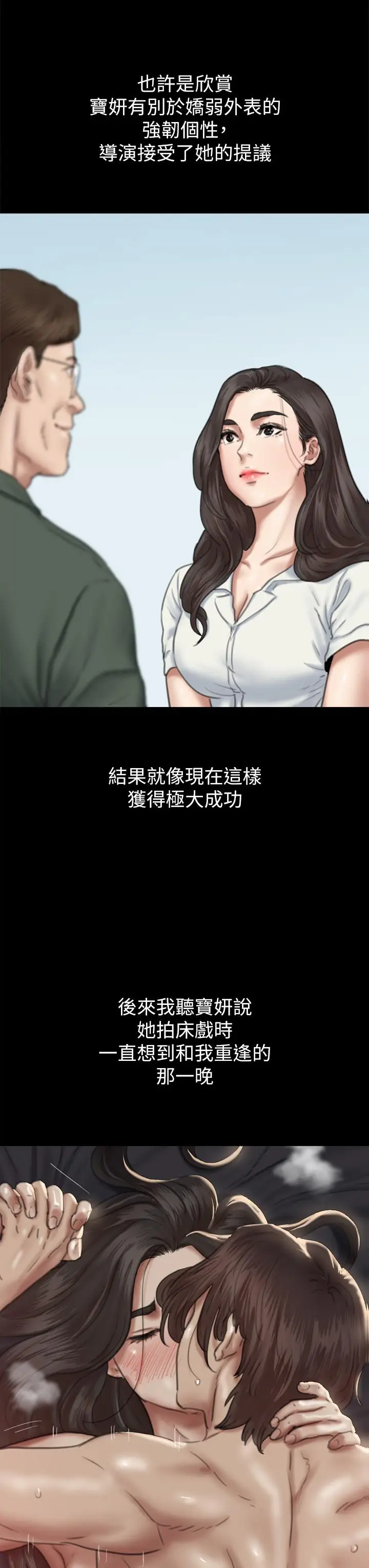 漫画《偶像女优》第60话第35张图