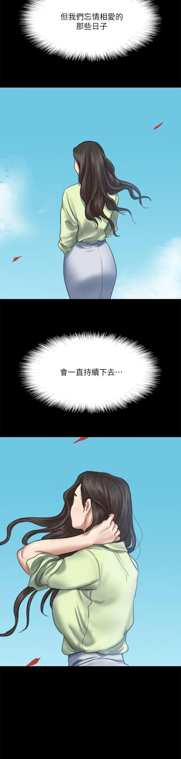 漫画《偶像女优》第60话第42张图