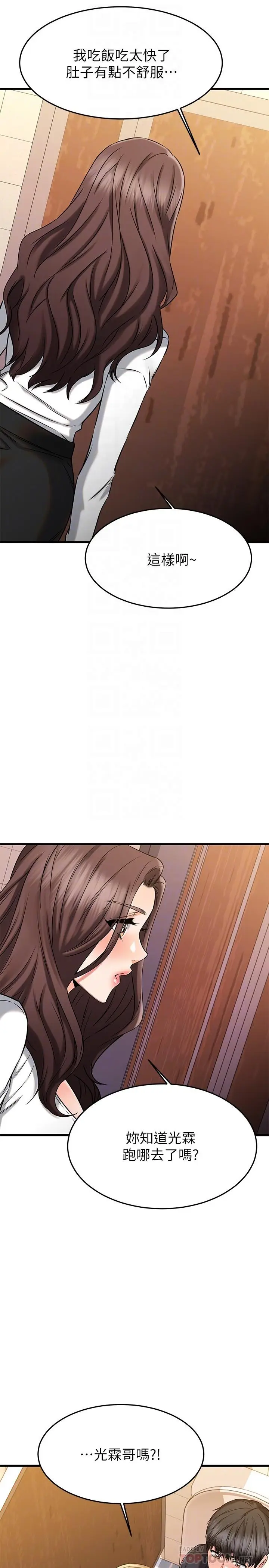 漫画《我的好友太超过!》第45话第10张图