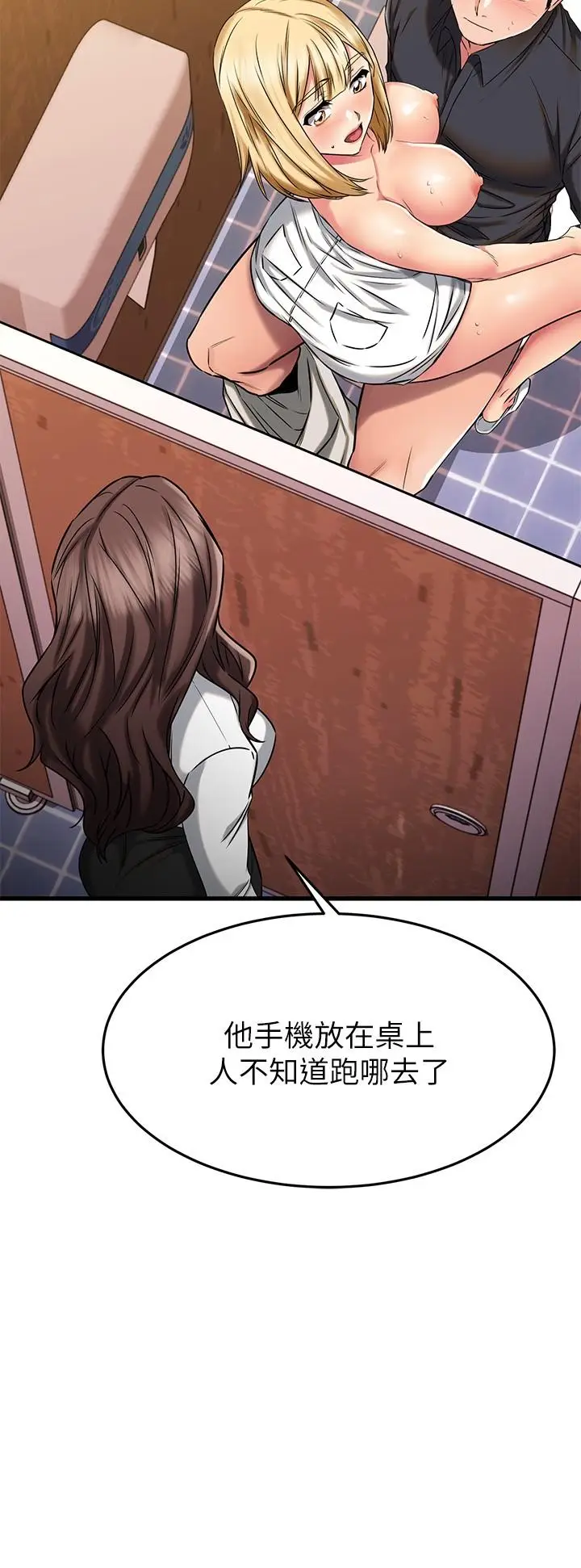 漫画《我的好友太超过!》第45话第11张图