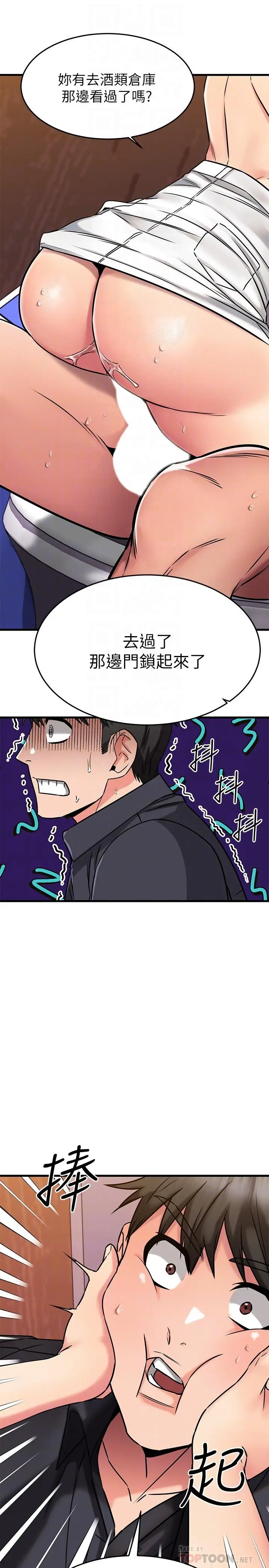 漫画《我的好友太超过!》第45话第12张图