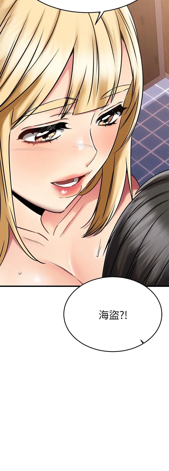 漫画《我的好友太超过!》第45话第15张图