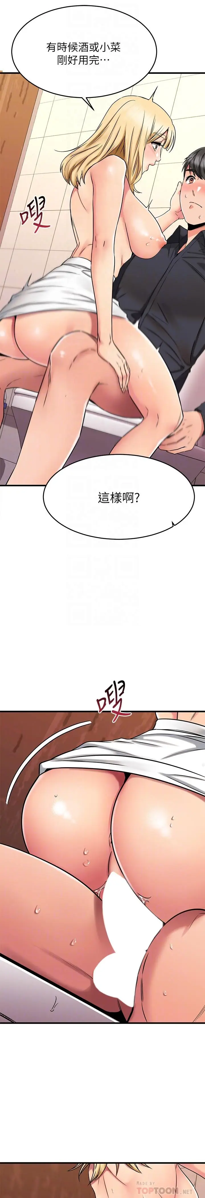 漫画《我的好友太超过!》第45话第16张图