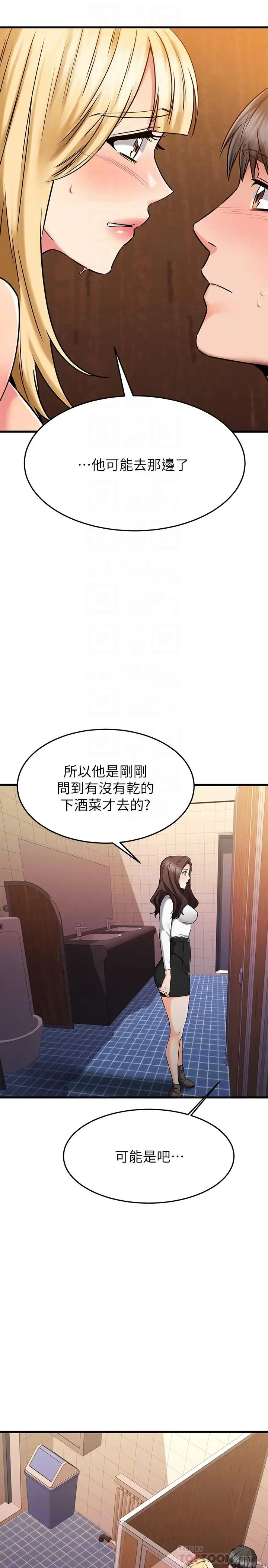 漫画《我的好友太超过!》第45话第18张图