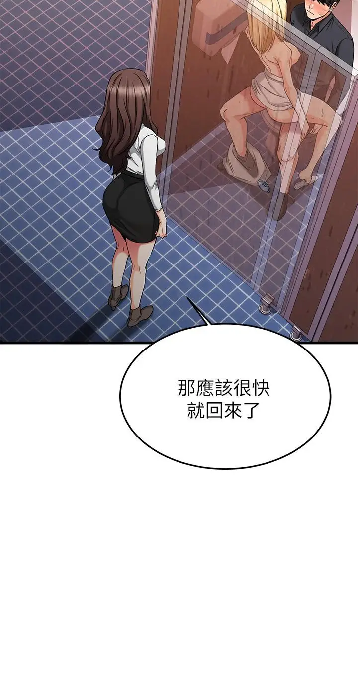 漫画《我的好友太超过!》第45话第19张图