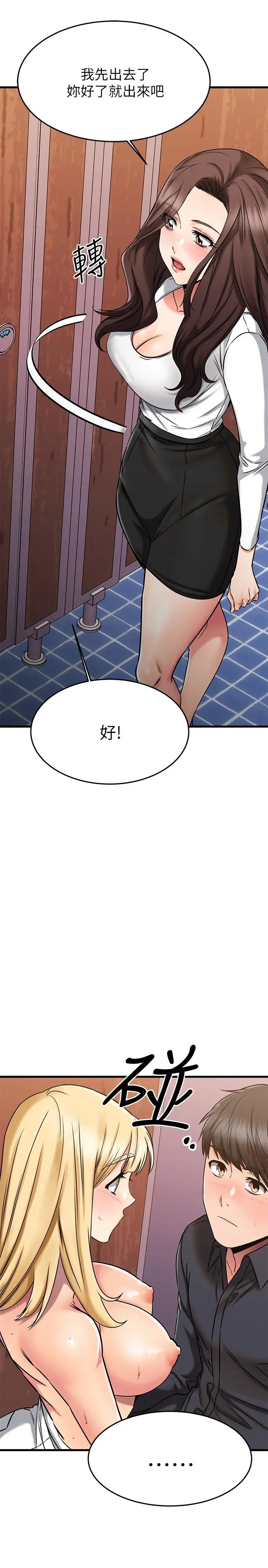 漫画《我的好友太超过!》第45话第20张图