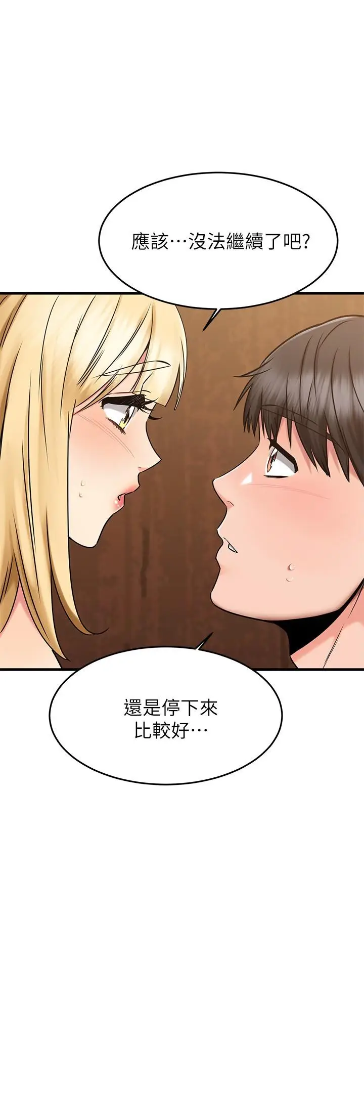 漫画《我的好友太超过!》第45话第21张图