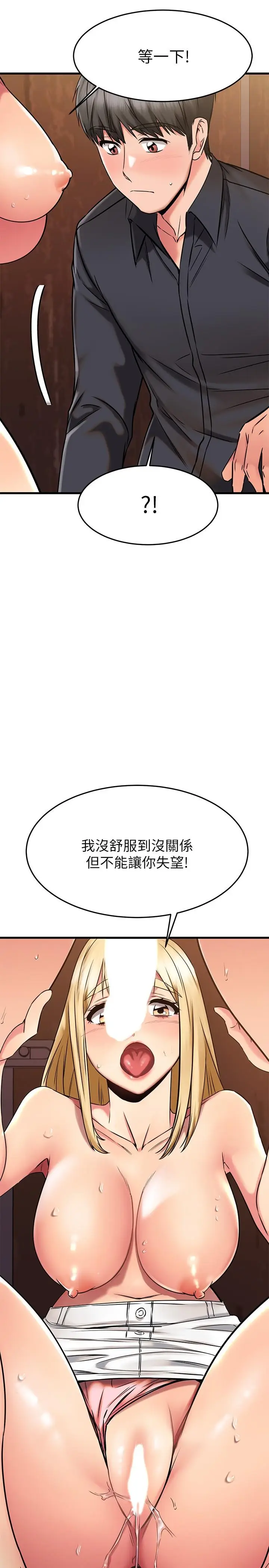 漫画《我的好友太超过!》第45话第23张图