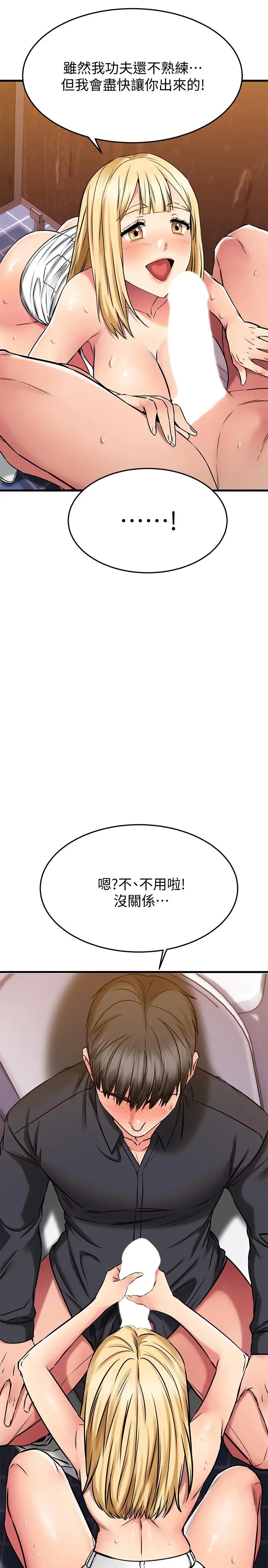 漫画《我的好友太超过!》第45话第25张图
