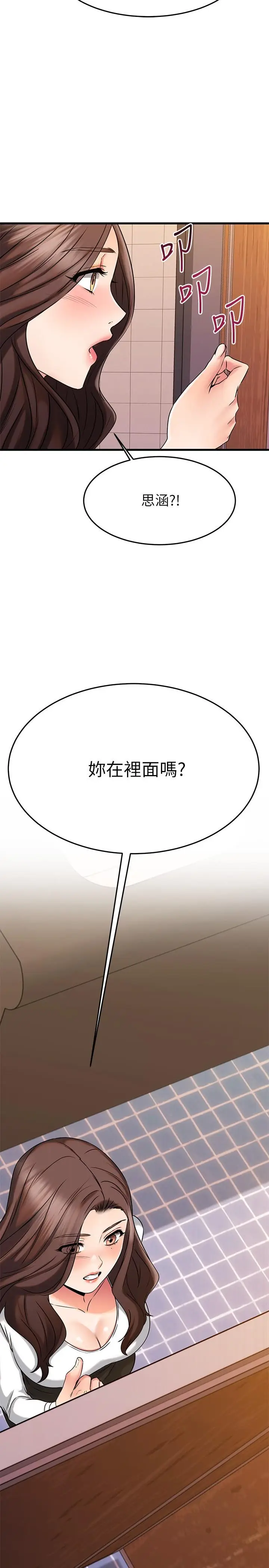 漫画《我的好友太超过!》第45话第3张图