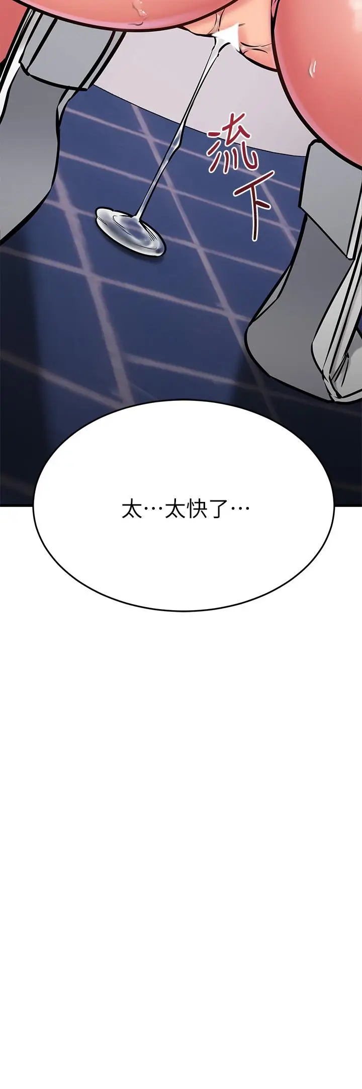 漫画《我的好友太超过!》第45话第33张图