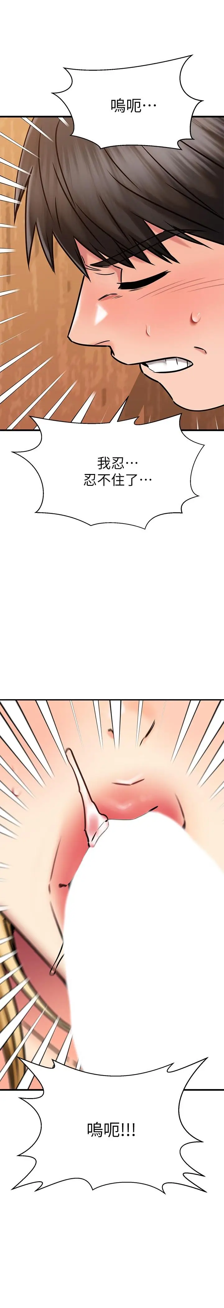 漫画《我的好友太超过!》第45话第34张图