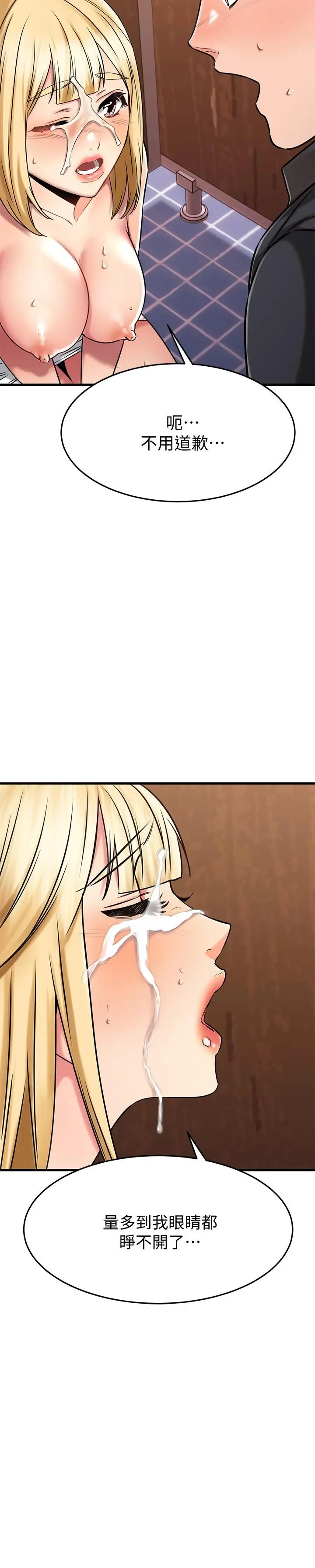漫画《我的好友太超过!》第45话第40张图