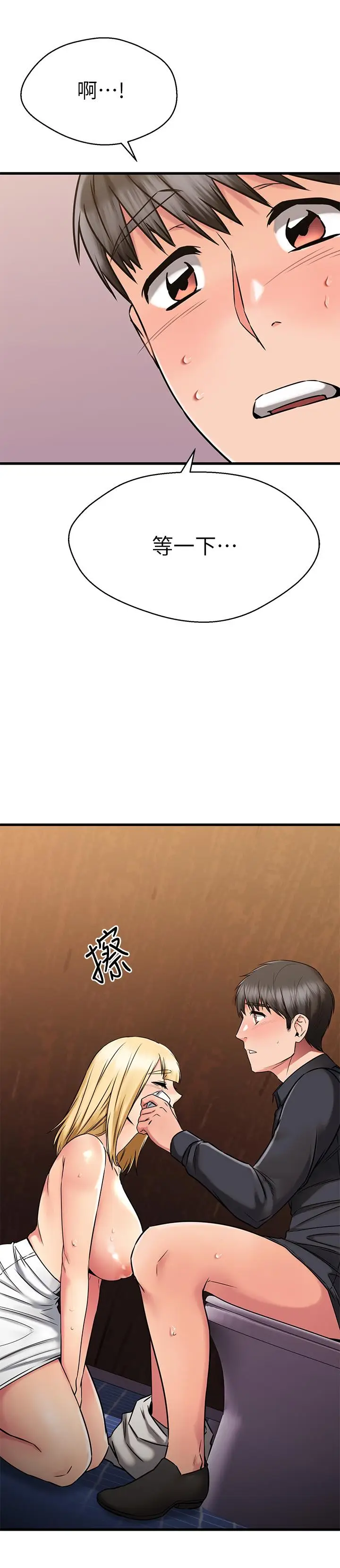 漫画《我的好友太超过!》第45话第41张图