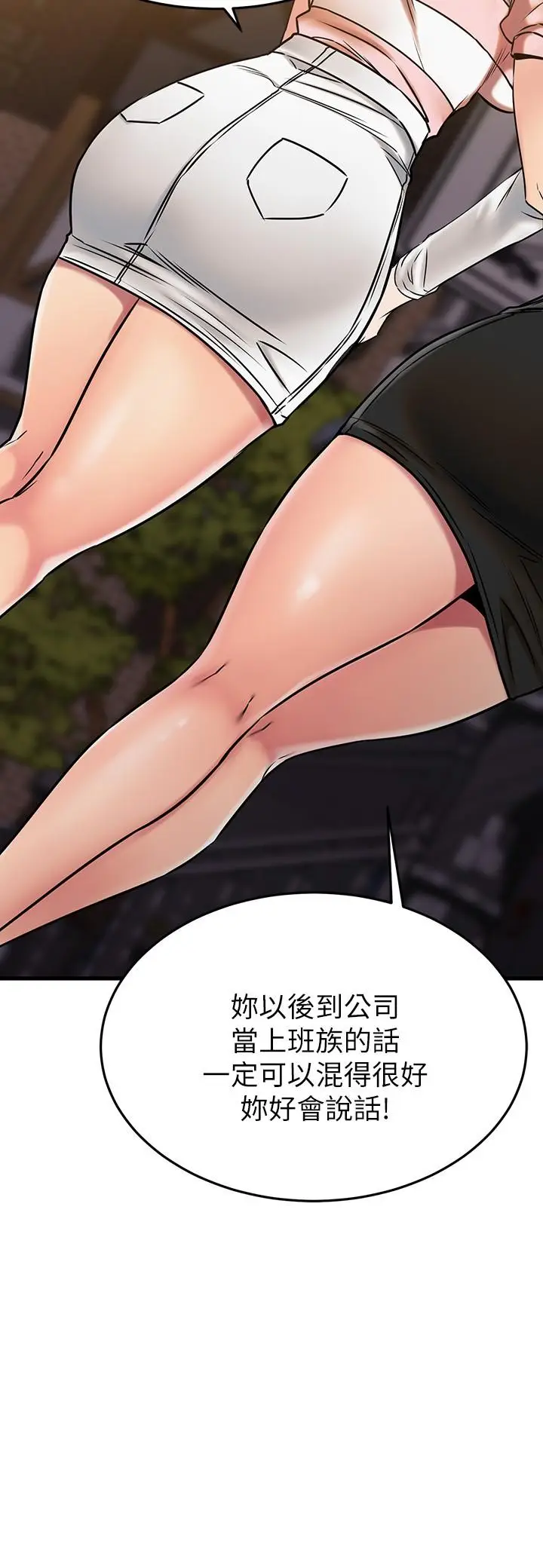 漫画《我的好友太超过!》第45话第44张图