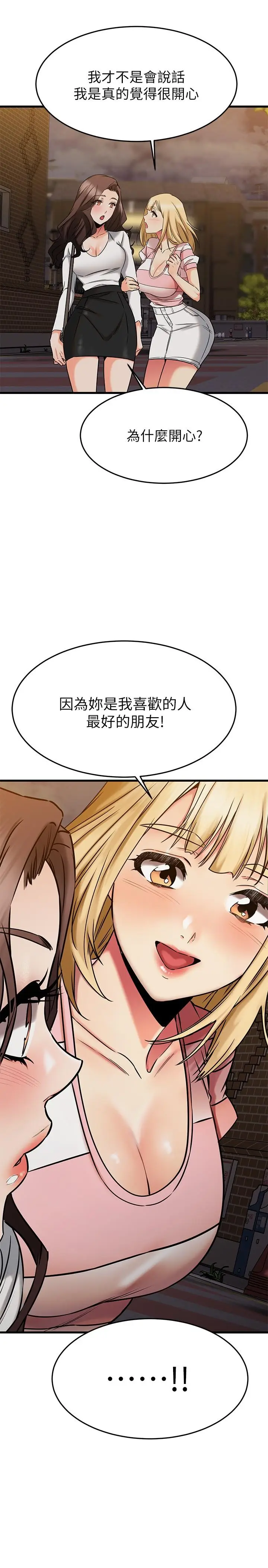 漫画《我的好友太超过!》第45话第45张图