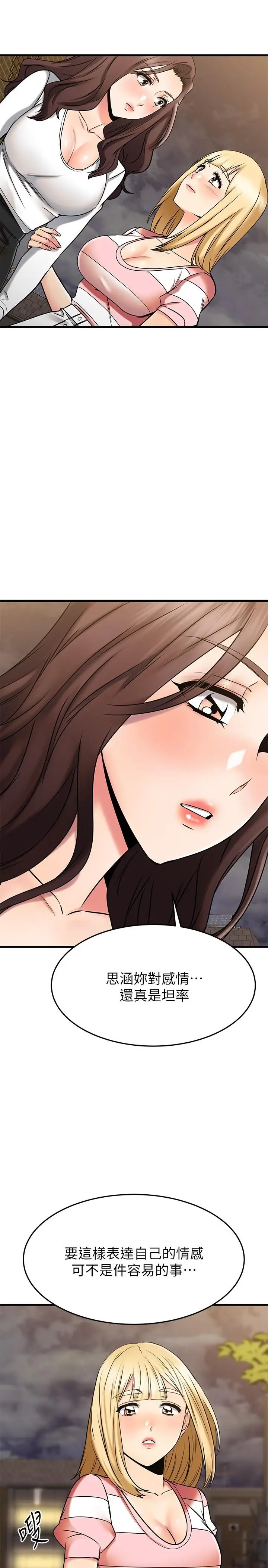 漫画《我的好友太超过!》第45话第47张图