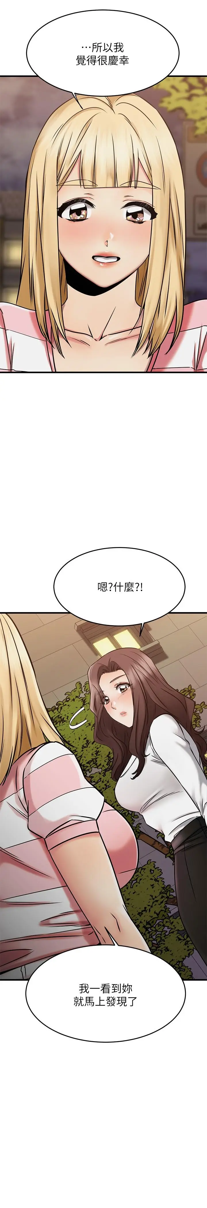 漫画《我的好友太超过!》第45话第49张图