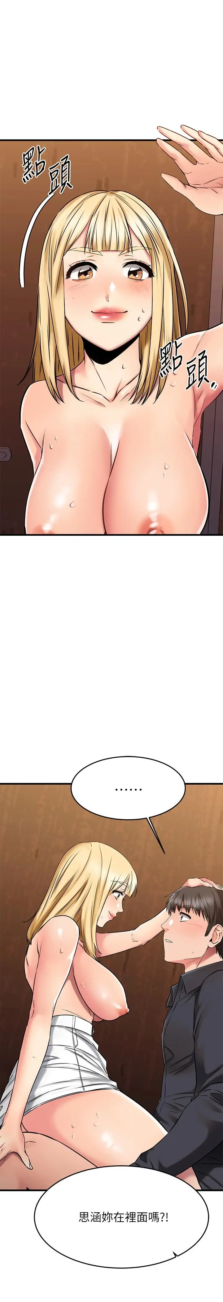 漫画《我的好友太超过!》第45话第7张图