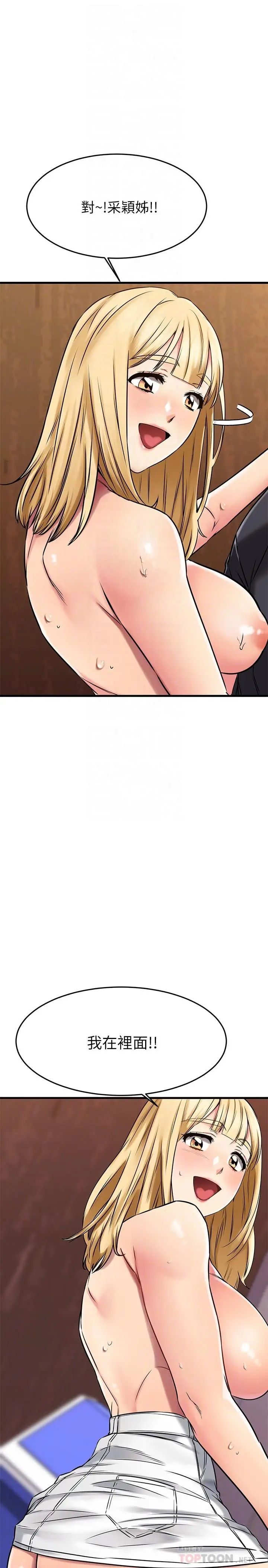 漫画《我的好友太超过!》第45话第8张图