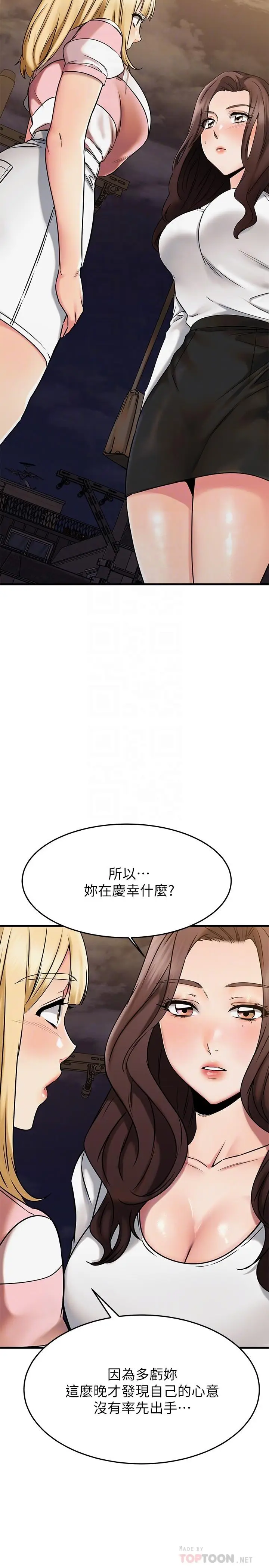 漫画《我的好友太超过!》第46话第10张图