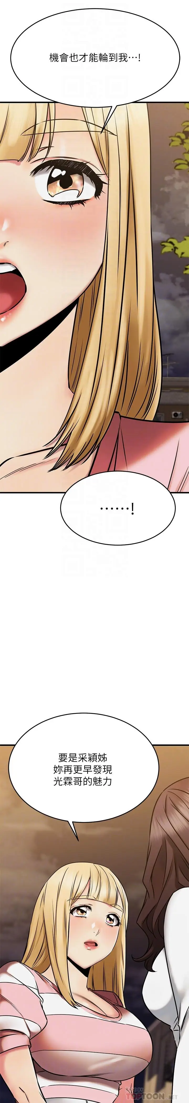 漫画《我的好友太超过!》第46话第12张图