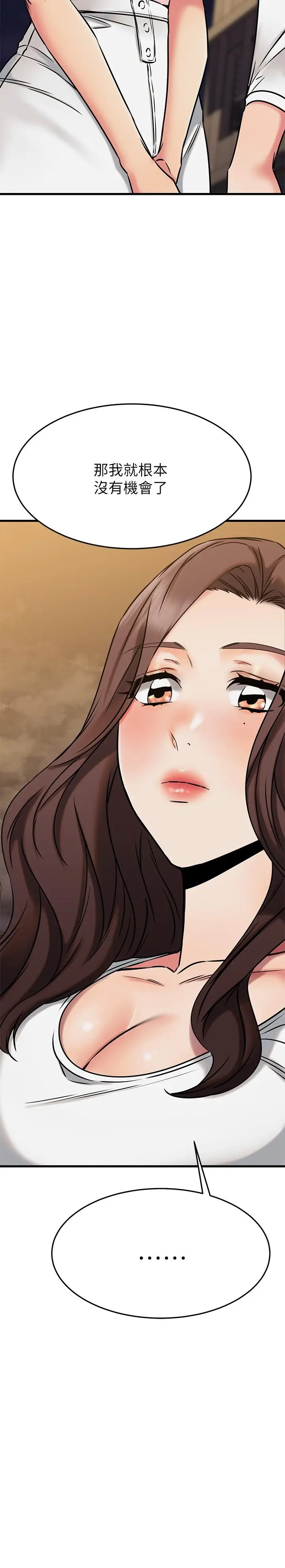漫画《我的好友太超过!》第46话第13张图