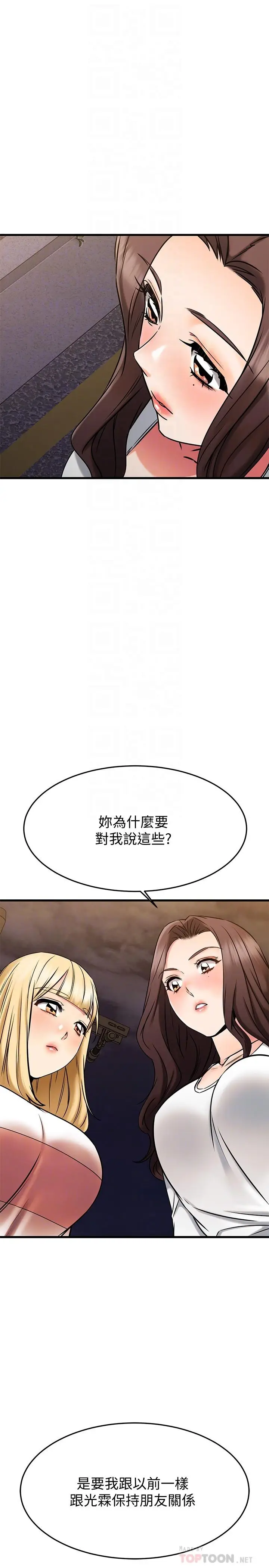 漫画《我的好友太超过!》第46话第14张图