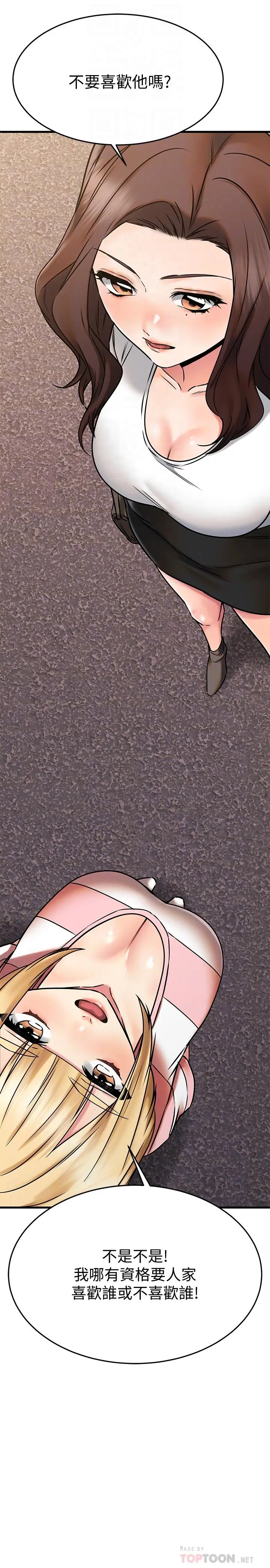 漫画《我的好友太超过!》第46话第16张图